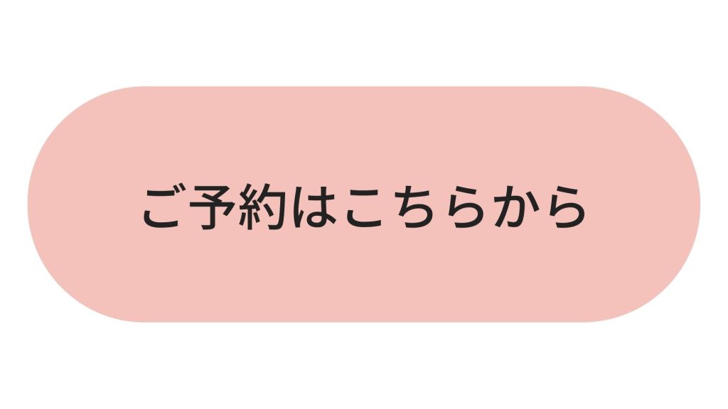 画像に alt 属性が指定されていません。ファイル名: %E4%BA%88%E7%B4%84%E3%83%9C%E3%82%BF%E3%83%B3-1-1024x576.jpg